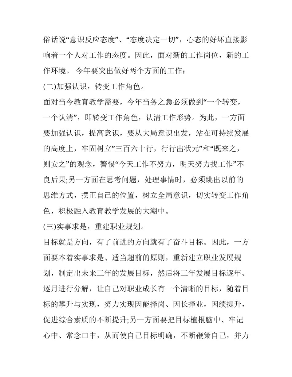 教学工作个人工作计划范文_第2页