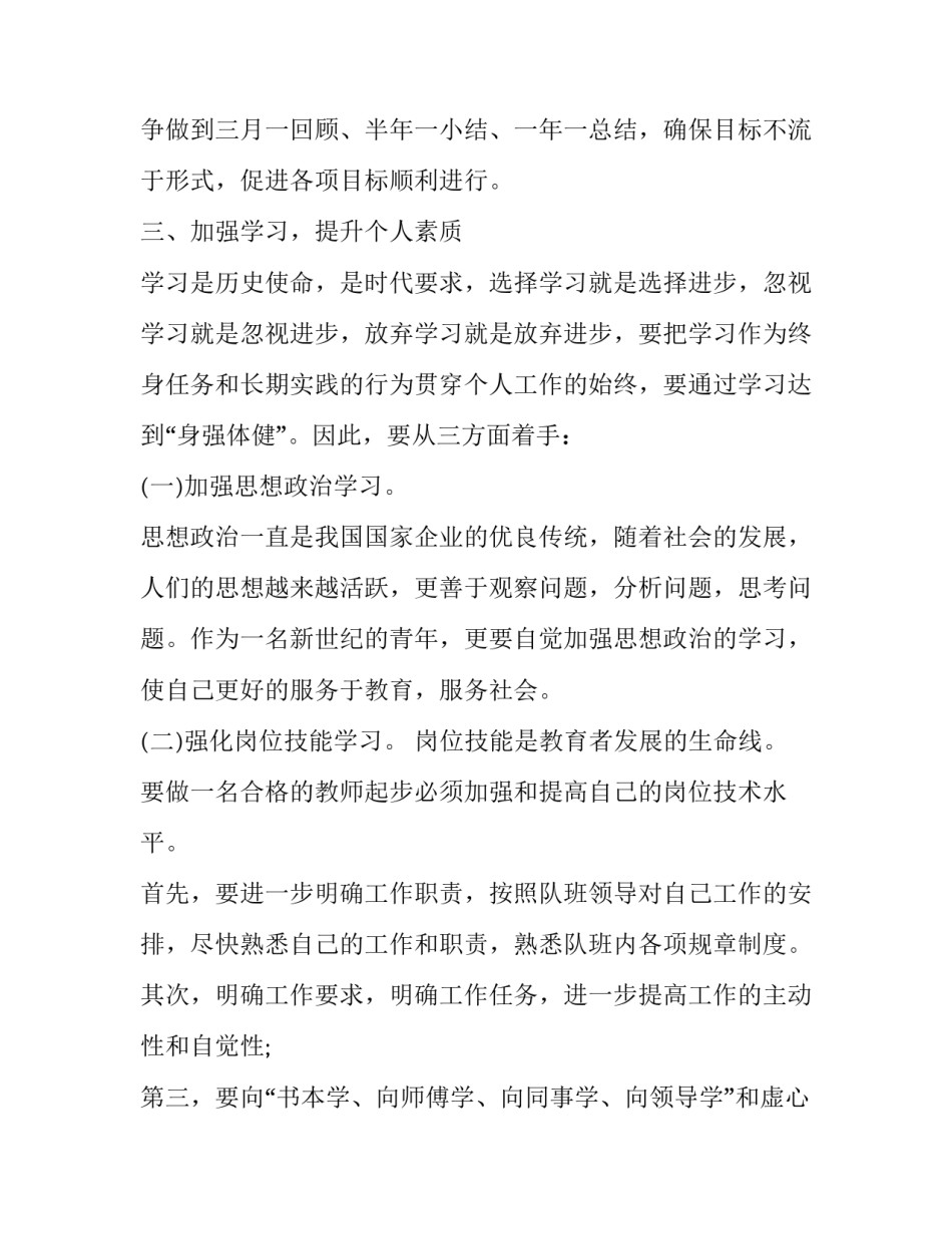 教学工作个人工作计划范文_第3页