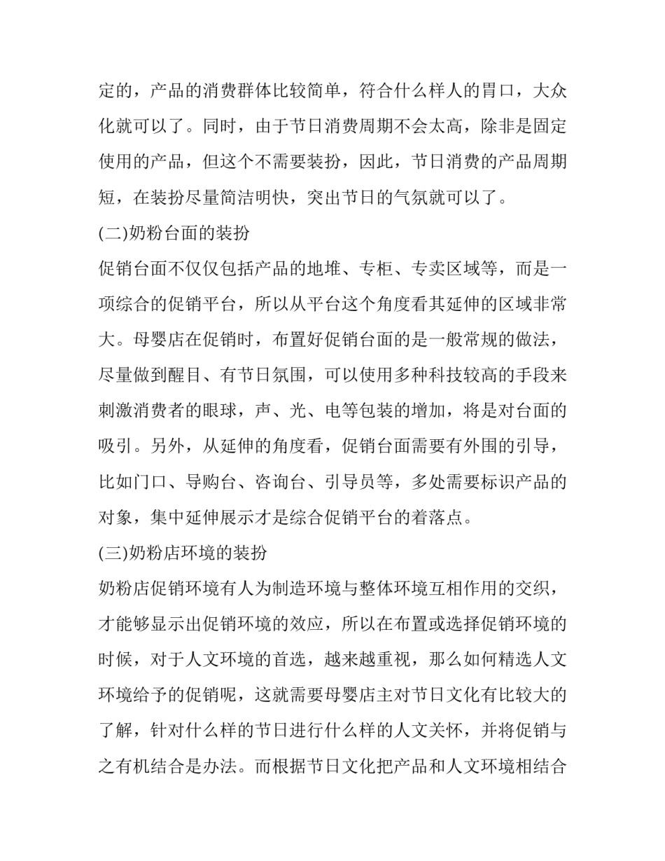 2023年汽车促销活动策划方案 药品促销活动策划方案(8篇)_第2页