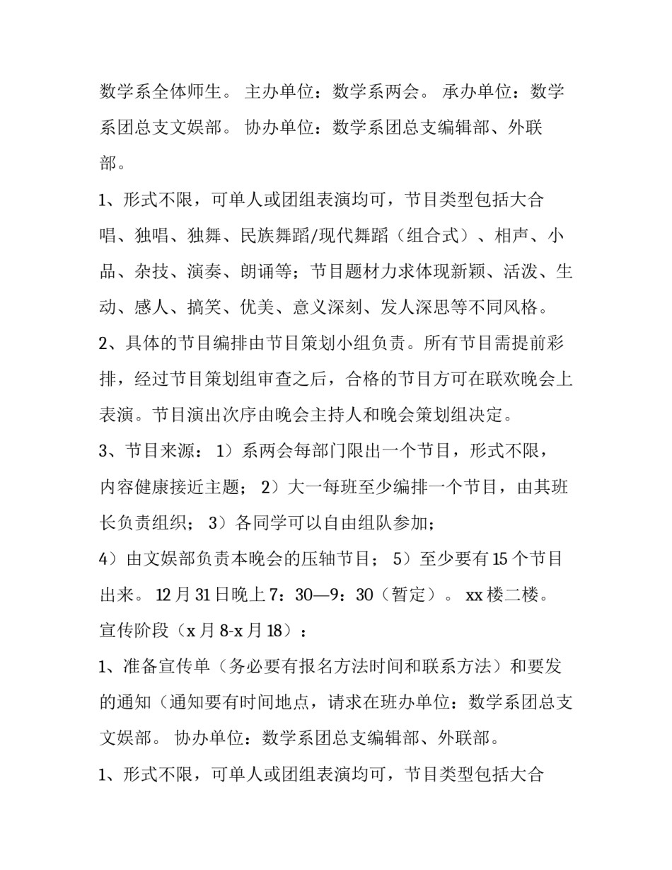 大学生元旦节活动策划案(五篇)_第2页