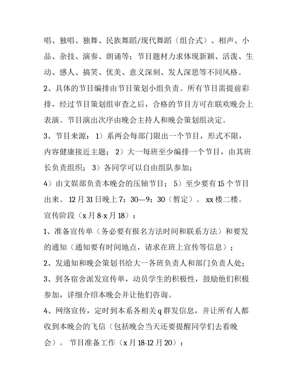 大学生元旦节活动策划案(五篇)_第3页