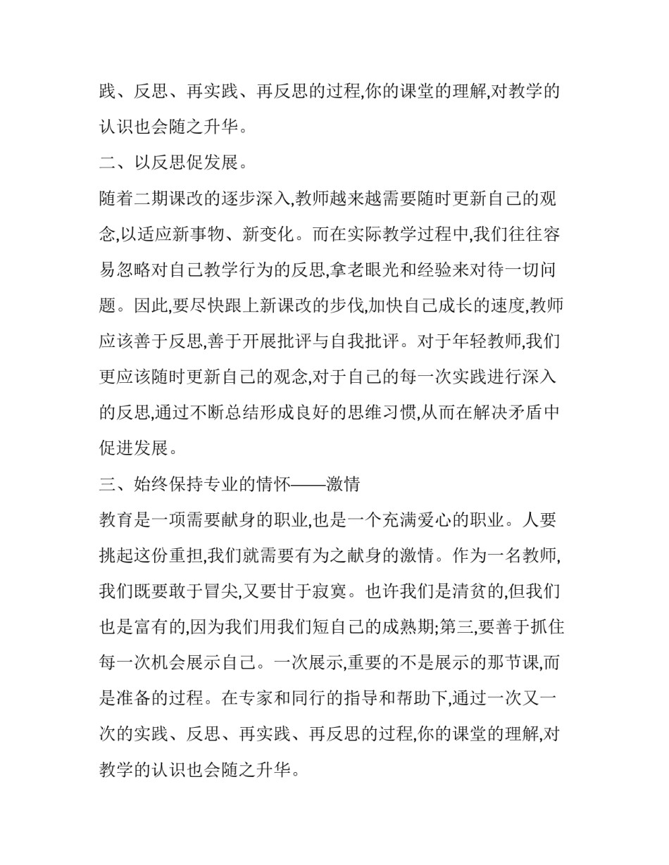 最新教师个人成长计划_第2页