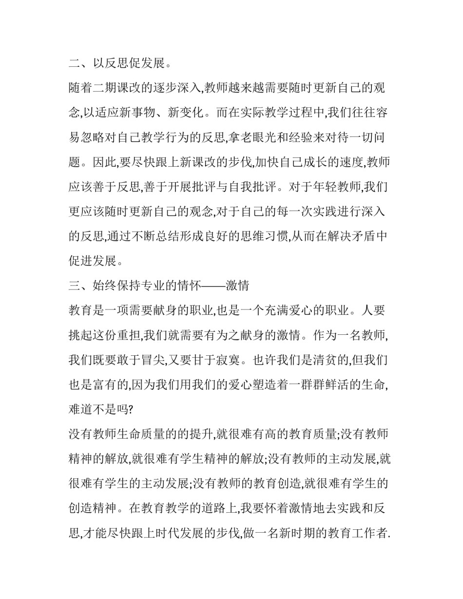 最新教师个人成长计划_第3页