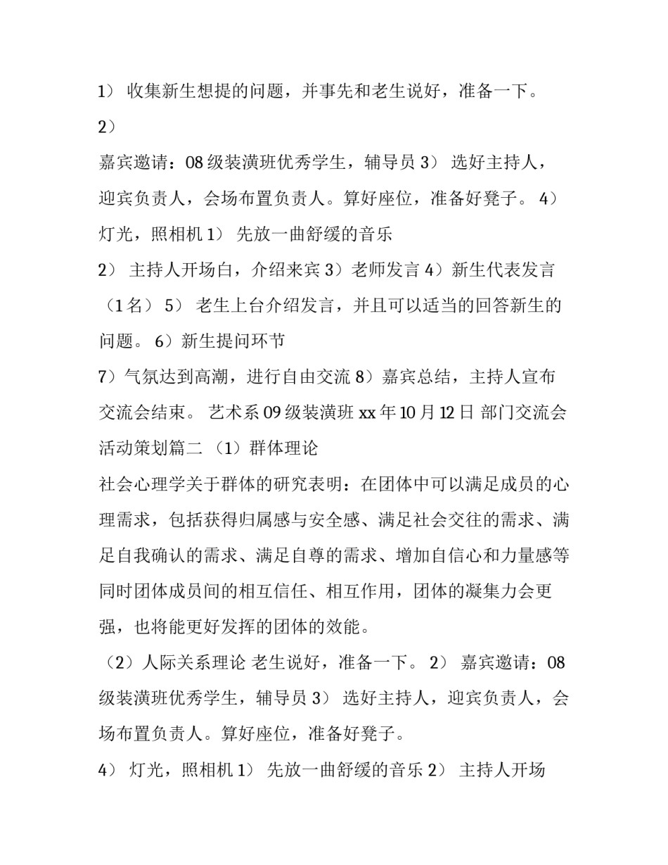 部门交流会活动策划(通用6篇)_第2页