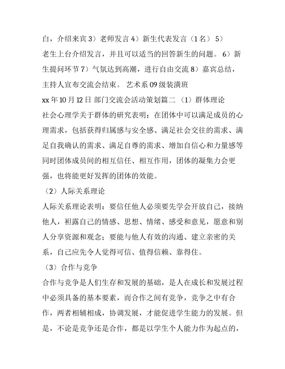 部门交流会活动策划(通用6篇)_第3页