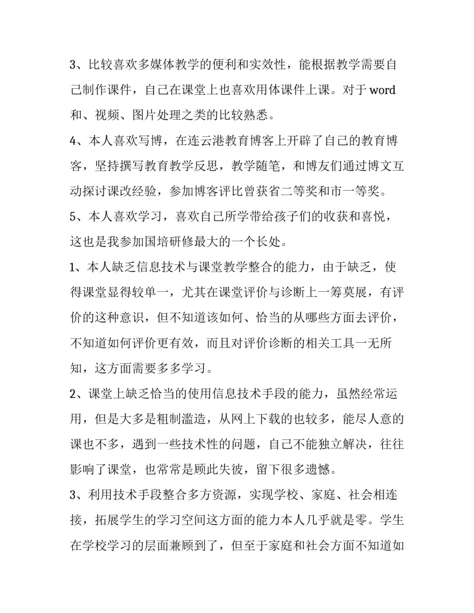 信息教师工作计划1000字左右 小学教师个人信息化工作计划(四篇)_第2页