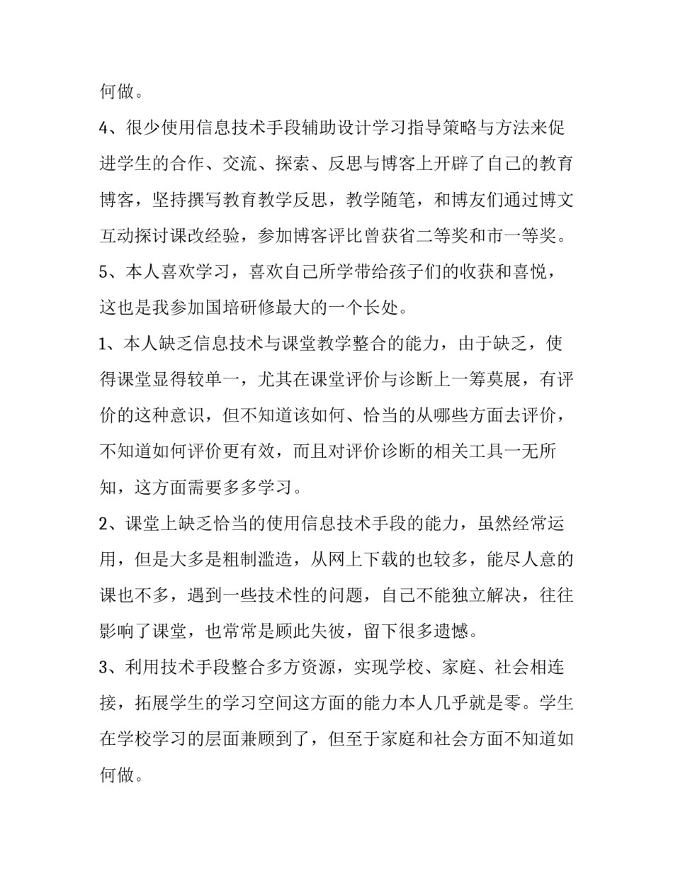 信息教师工作计划1000字左右 小学教师个人信息化工作计划(四篇)_第3页