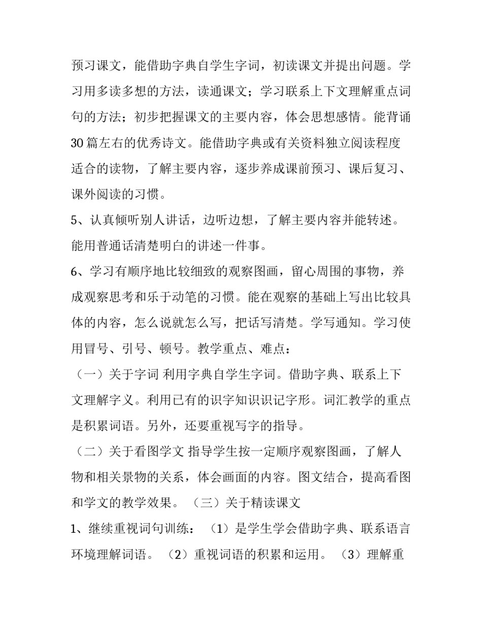 小学语文教学目标计划_第3页