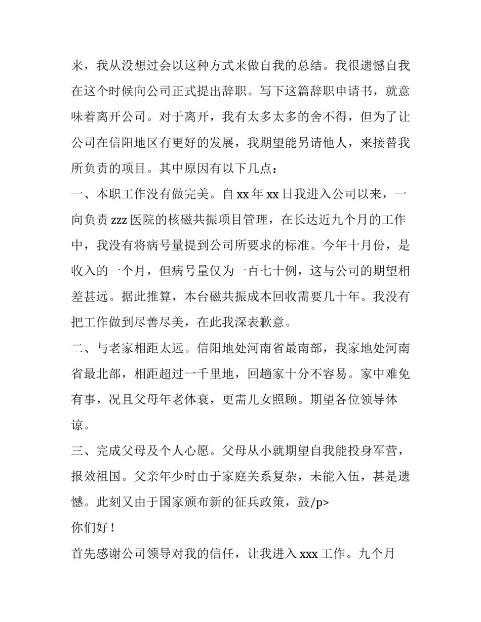 酒店员工离职申请书 工厂员工辞职申请书(9篇)_第2页