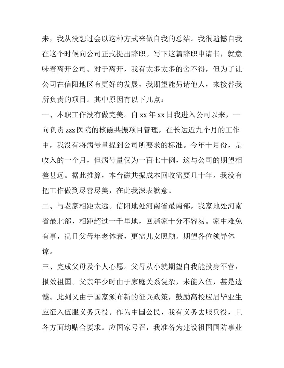 酒店员工离职申请书 工厂员工辞职申请书(9篇)_第3页