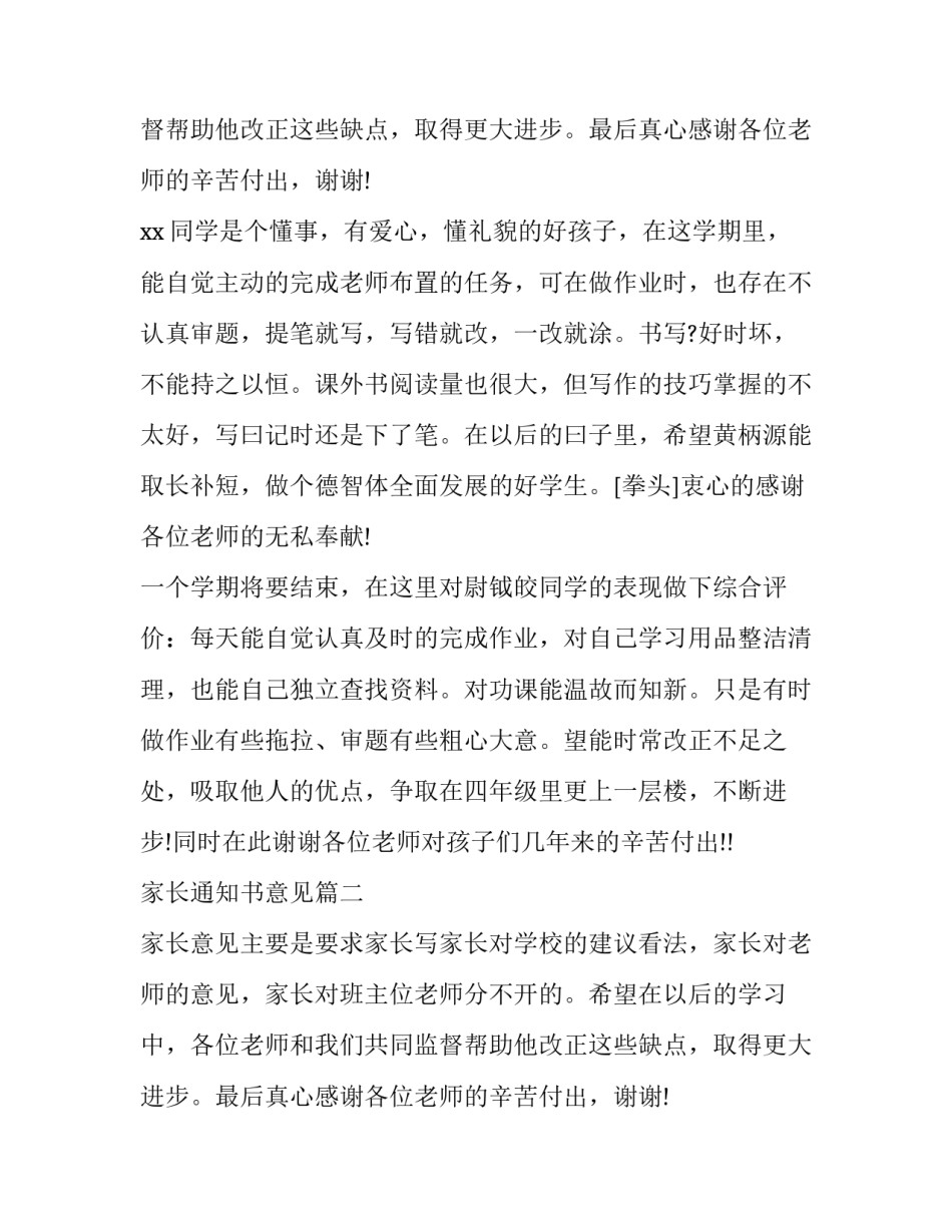 家长通知书意见(通用5篇)_第2页