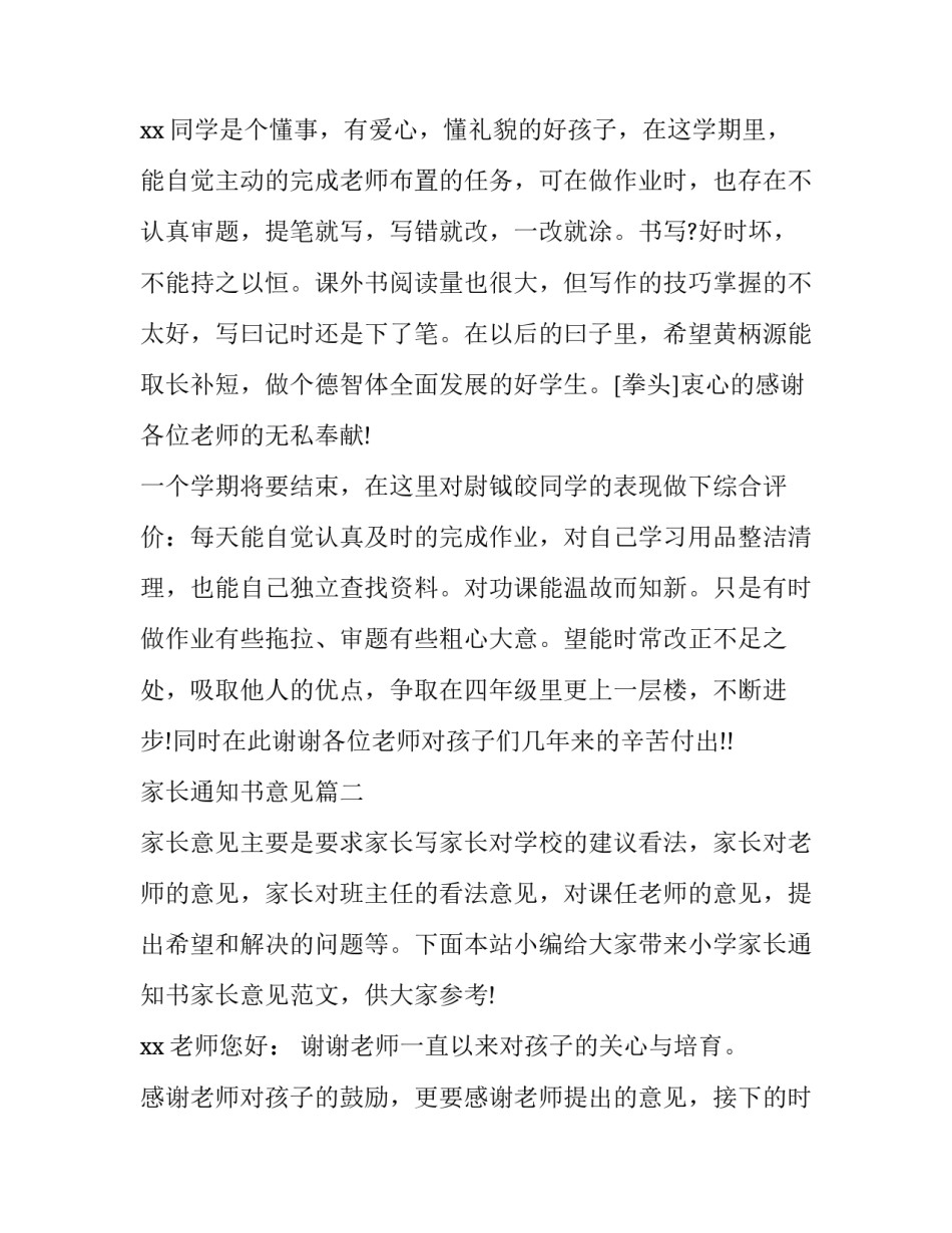 家长通知书意见(通用5篇)_第3页