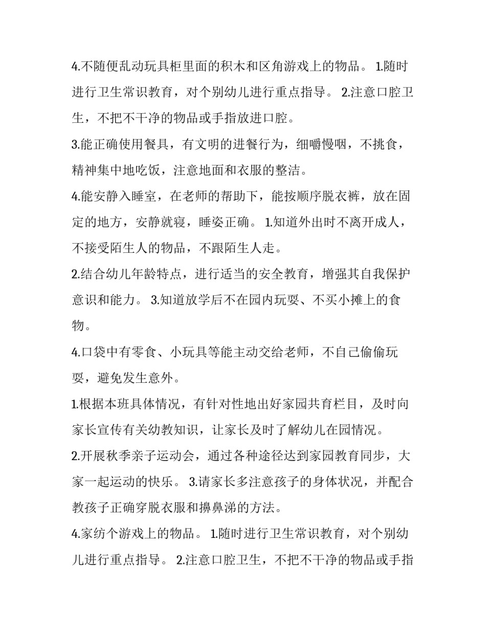 幼儿园小班4月份工作计划表 幼儿园小班四月工作计划(7篇)_第2页