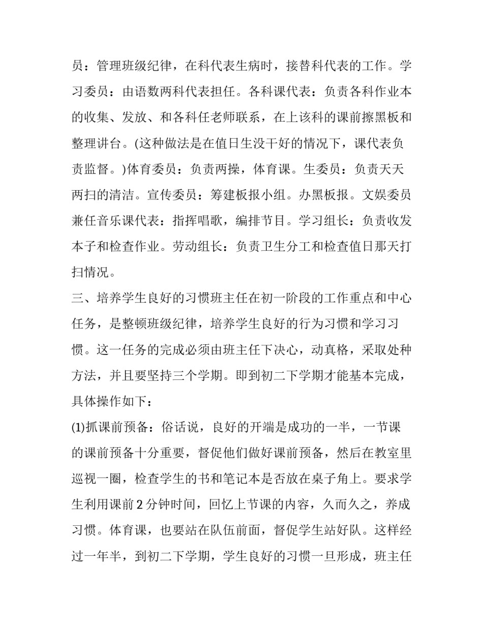 班主任工作计划基本思路 班主任工作计划要点(三篇)_第2页