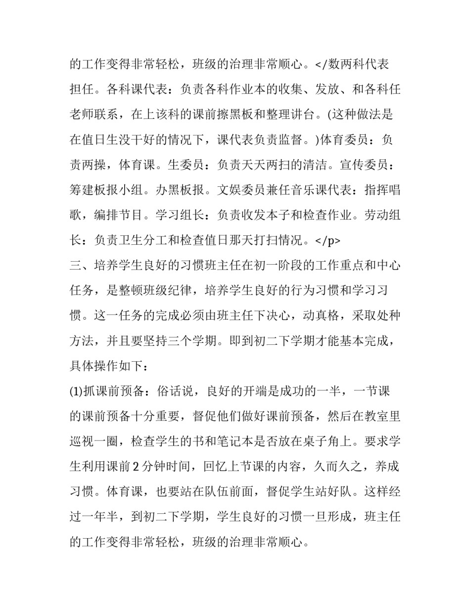 班主任工作计划基本思路 班主任工作计划要点(三篇)_第3页