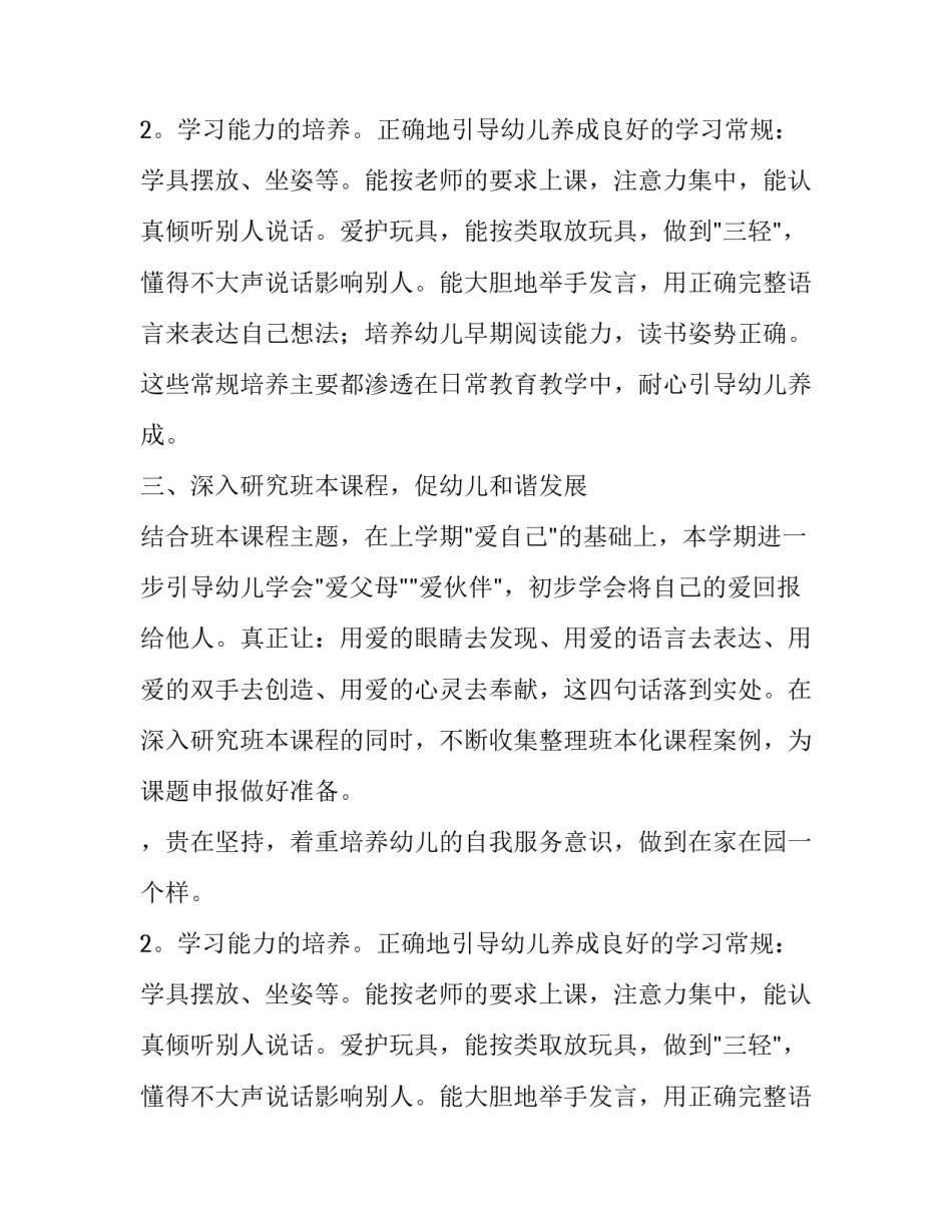 幼儿园小班素质教育计划_第2页