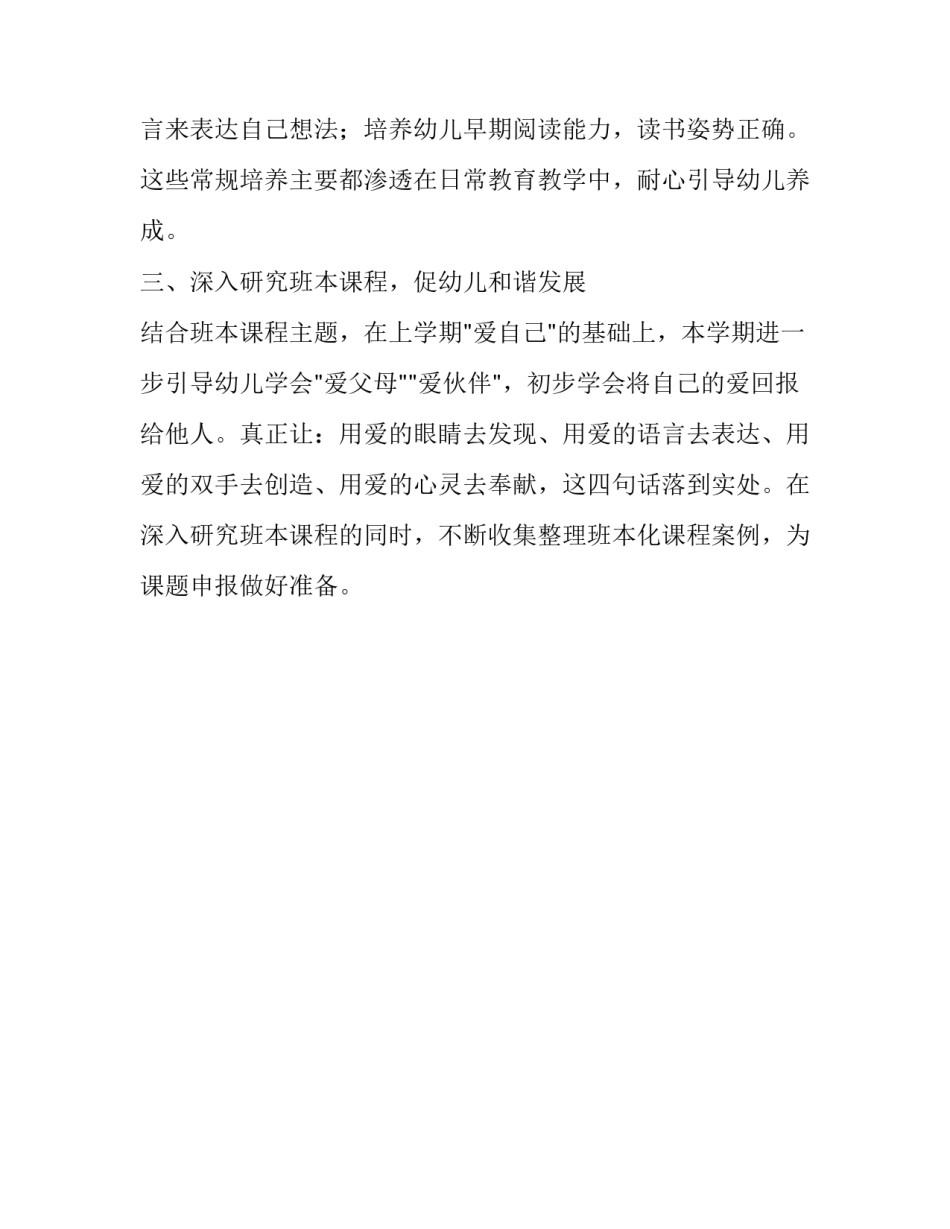 幼儿园小班素质教育计划_第3页