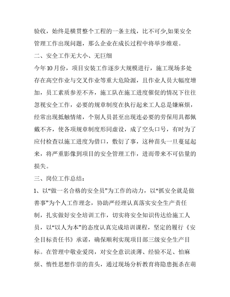 2023年个人述职报告完整版 个人安全述职报告完整版(优质7篇)_第2页