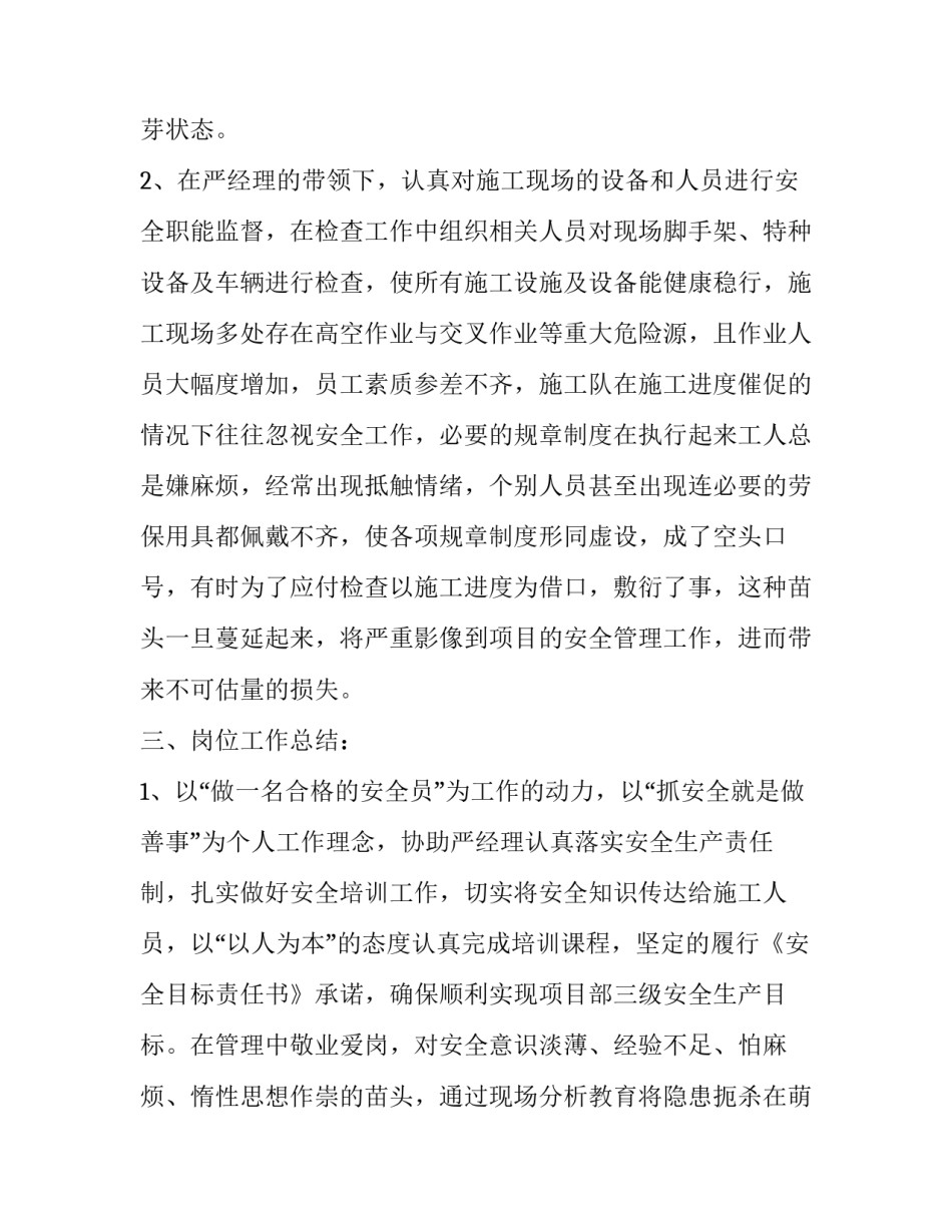 2023年个人述职报告完整版 个人安全述职报告完整版(优质7篇)_第3页