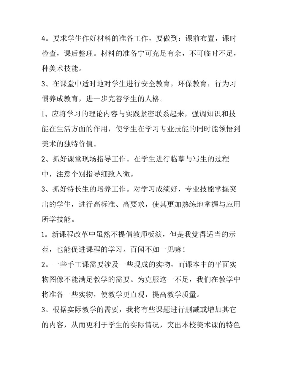 最新美术教学计划小学 三年级下册美术教学计划(六篇)_第3页