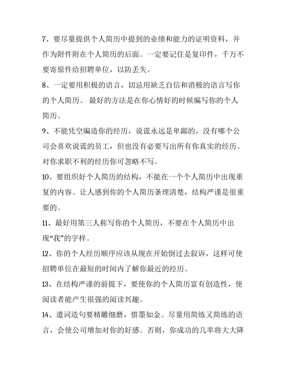 中专生填写简历的要点_第2页