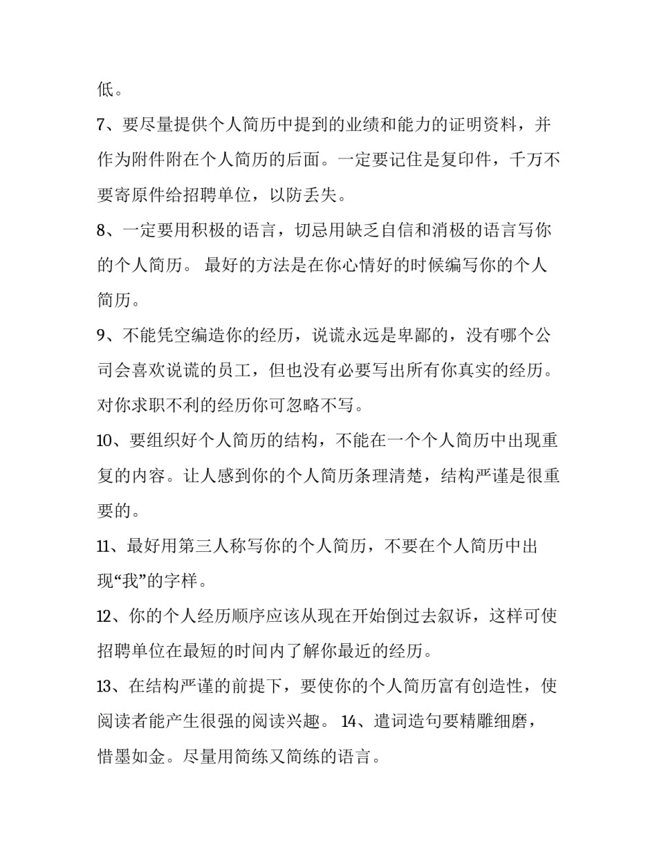 中专生填写简历的要点_第3页