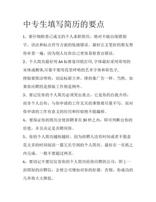 中专生填写简历的要点