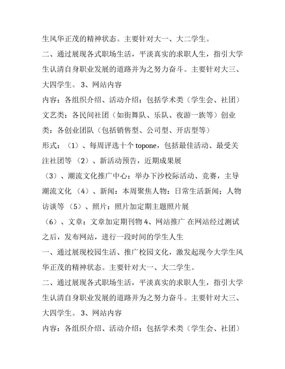 关于创办大学生传媒网站的策划书_第2页