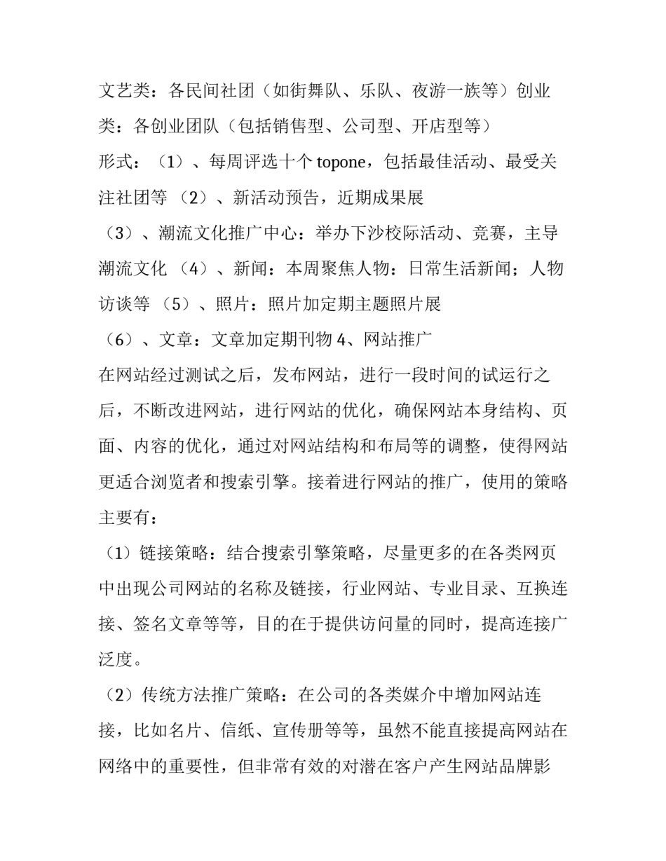 关于创办大学生传媒网站的策划书_第3页