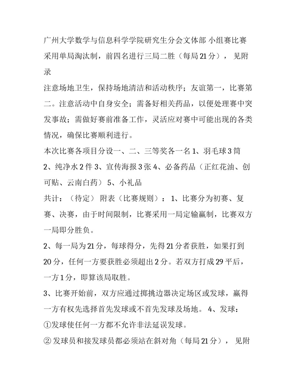 最新趣味羽毛球活动策划案例 趣味羽毛球活动主题(五篇)_第2页