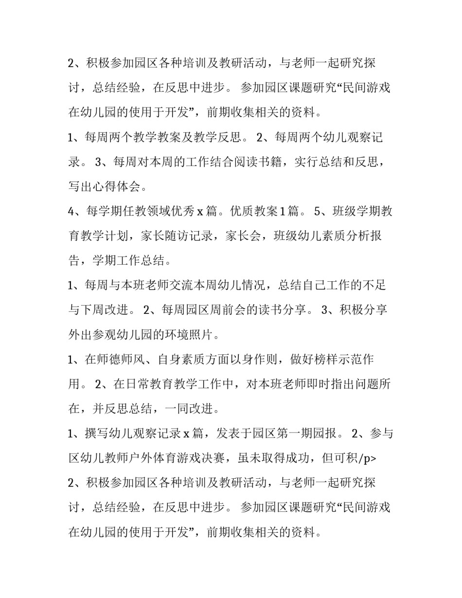 幼儿园教师个人教育工作计划(六篇)_第2页