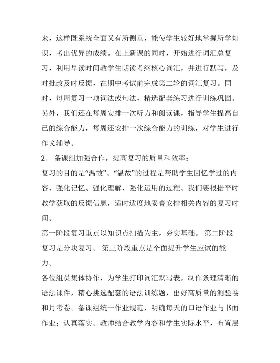 初三英语备课组计划_第2页