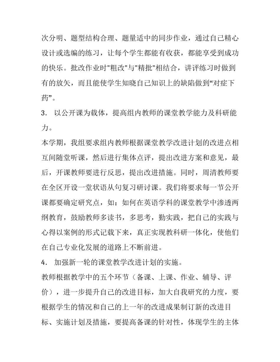 初三英语备课组计划_第3页