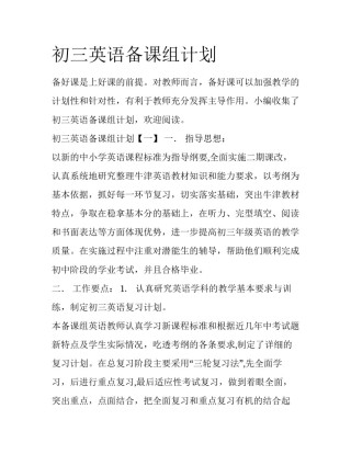初三英语备课组计划