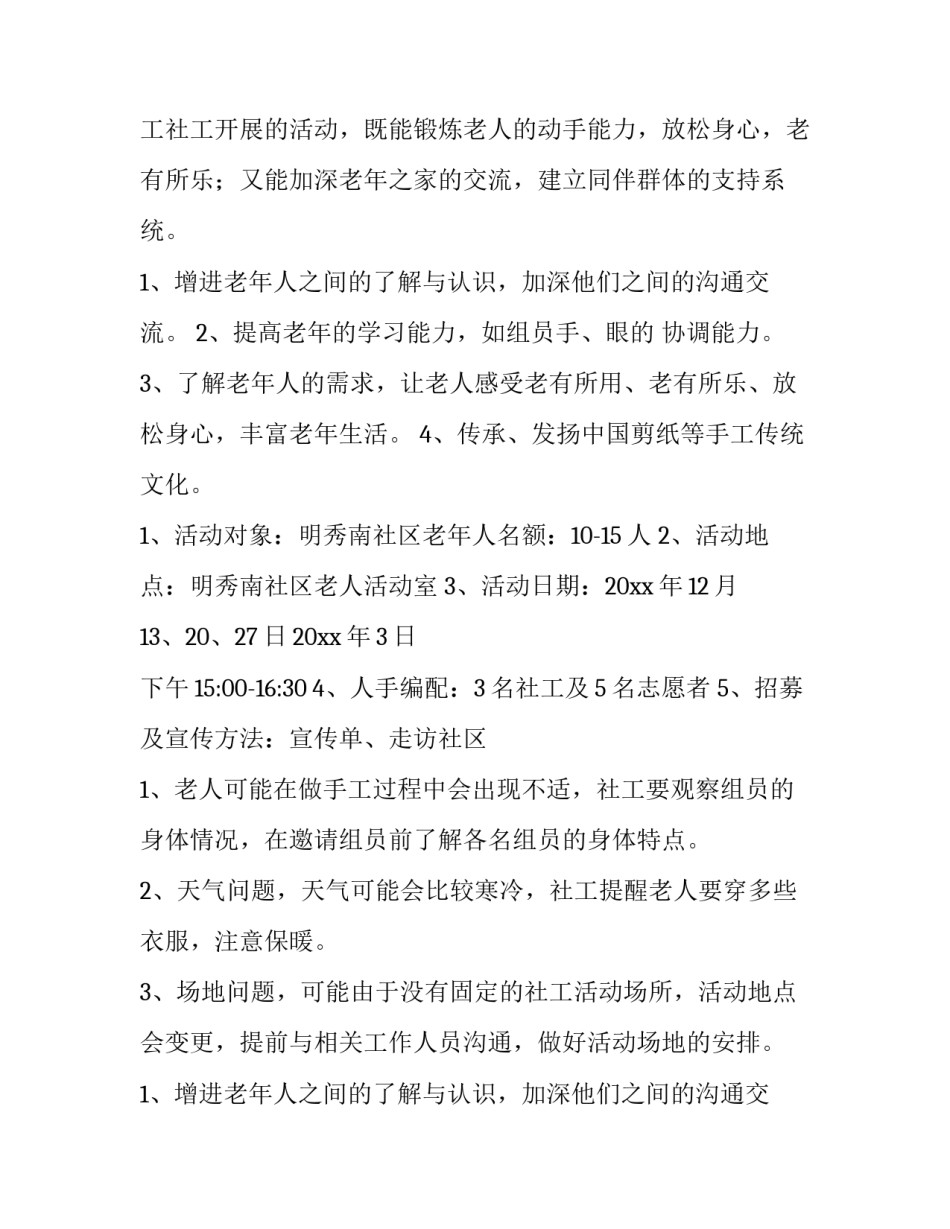 活动计划表(十六篇)_第2页