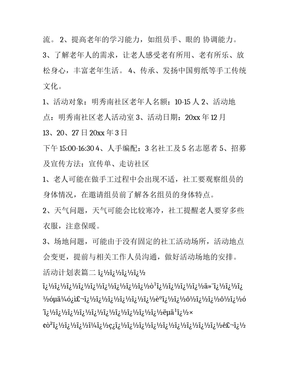 活动计划表(十六篇)_第3页