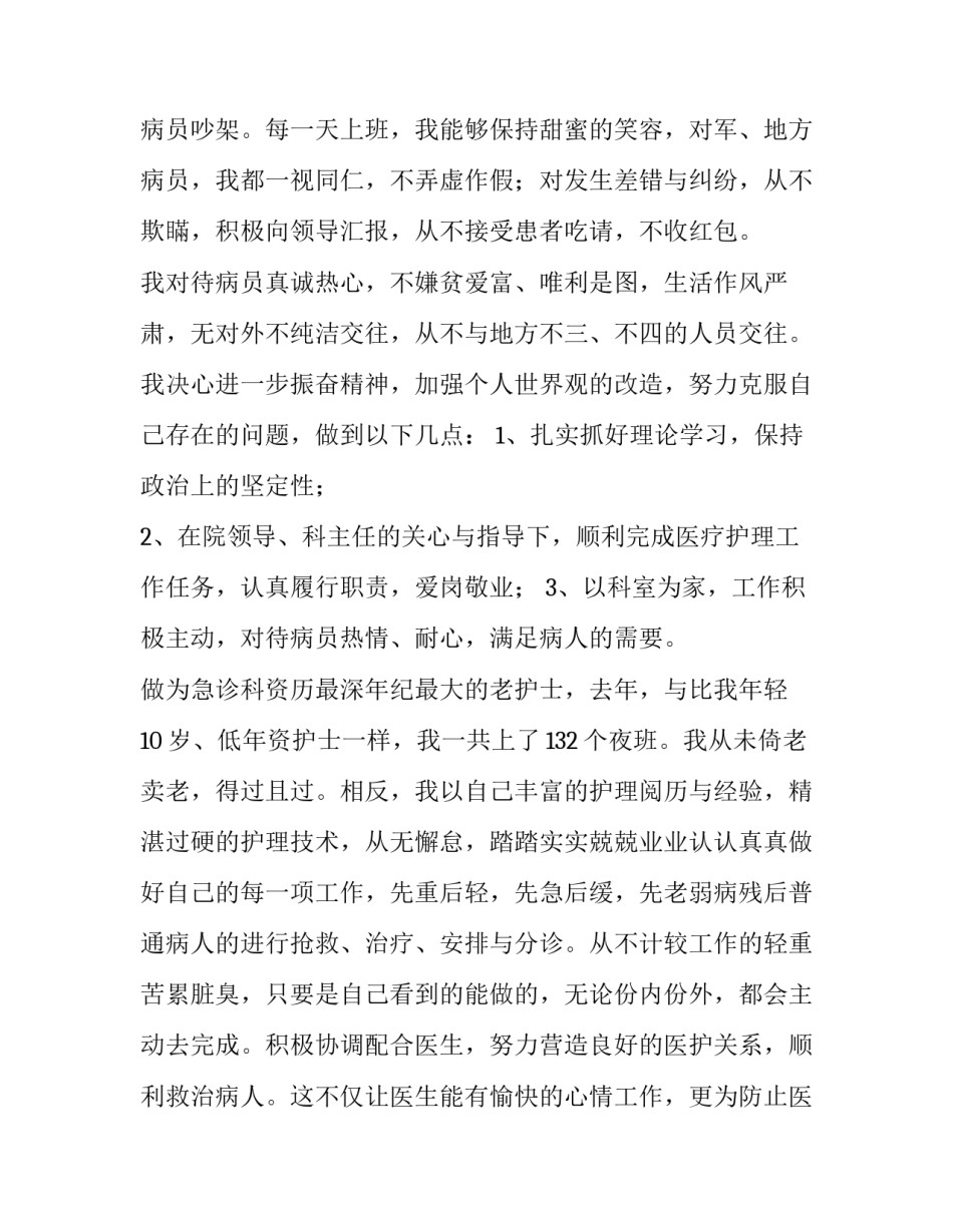 2023年口腔护士年终工作总结及计划 口腔护士年终工作总结和明年工作计划(4篇)_第2页