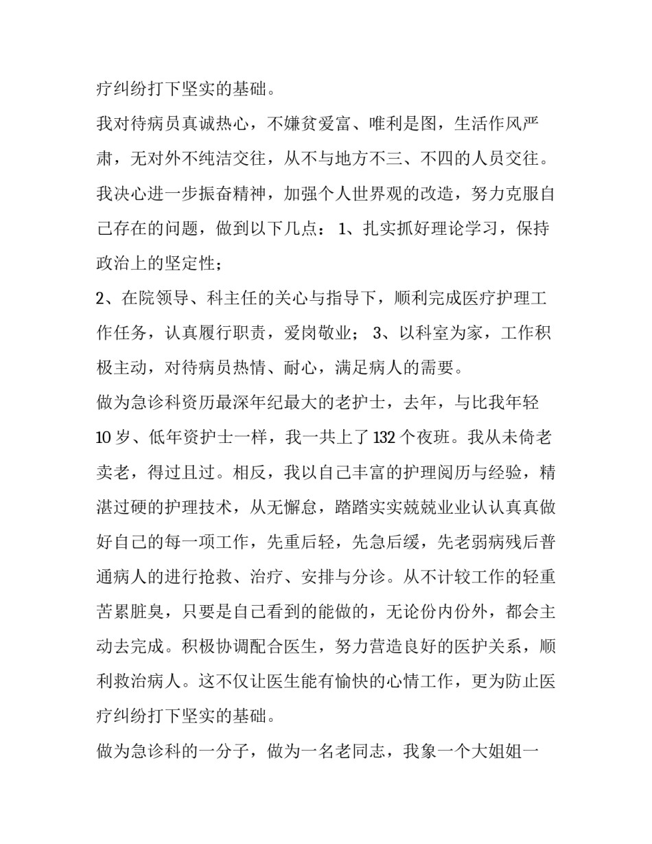 2023年口腔护士年终工作总结及计划 口腔护士年终工作总结和明年工作计划(4篇)_第3页