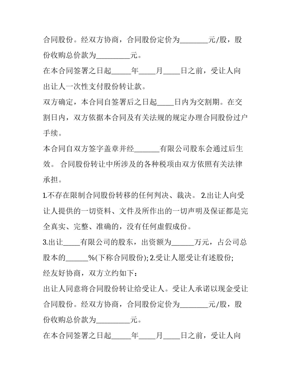 2023年超市股份转让协议书 股份转让协议书合同(7篇)_第2页