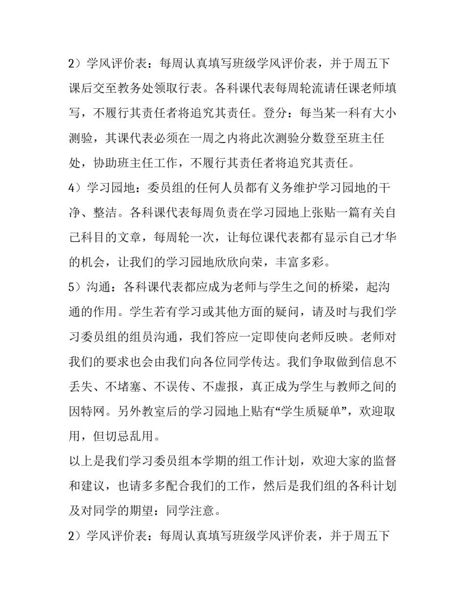 新学期计划书300字(22篇)_第2页