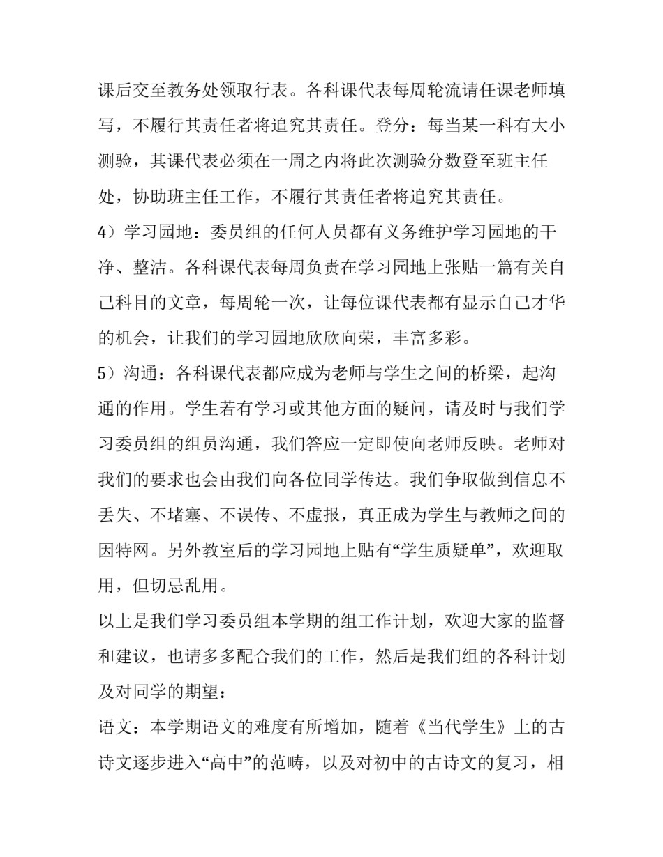 新学期计划书300字(22篇)_第3页