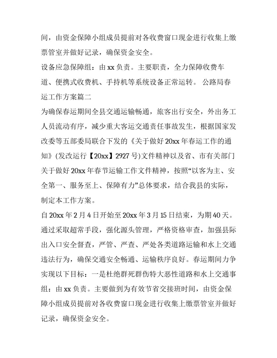 最新公路局春运工作方案(六篇)_第2页
