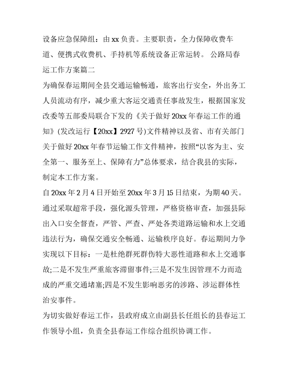 最新公路局春运工作方案(六篇)_第3页