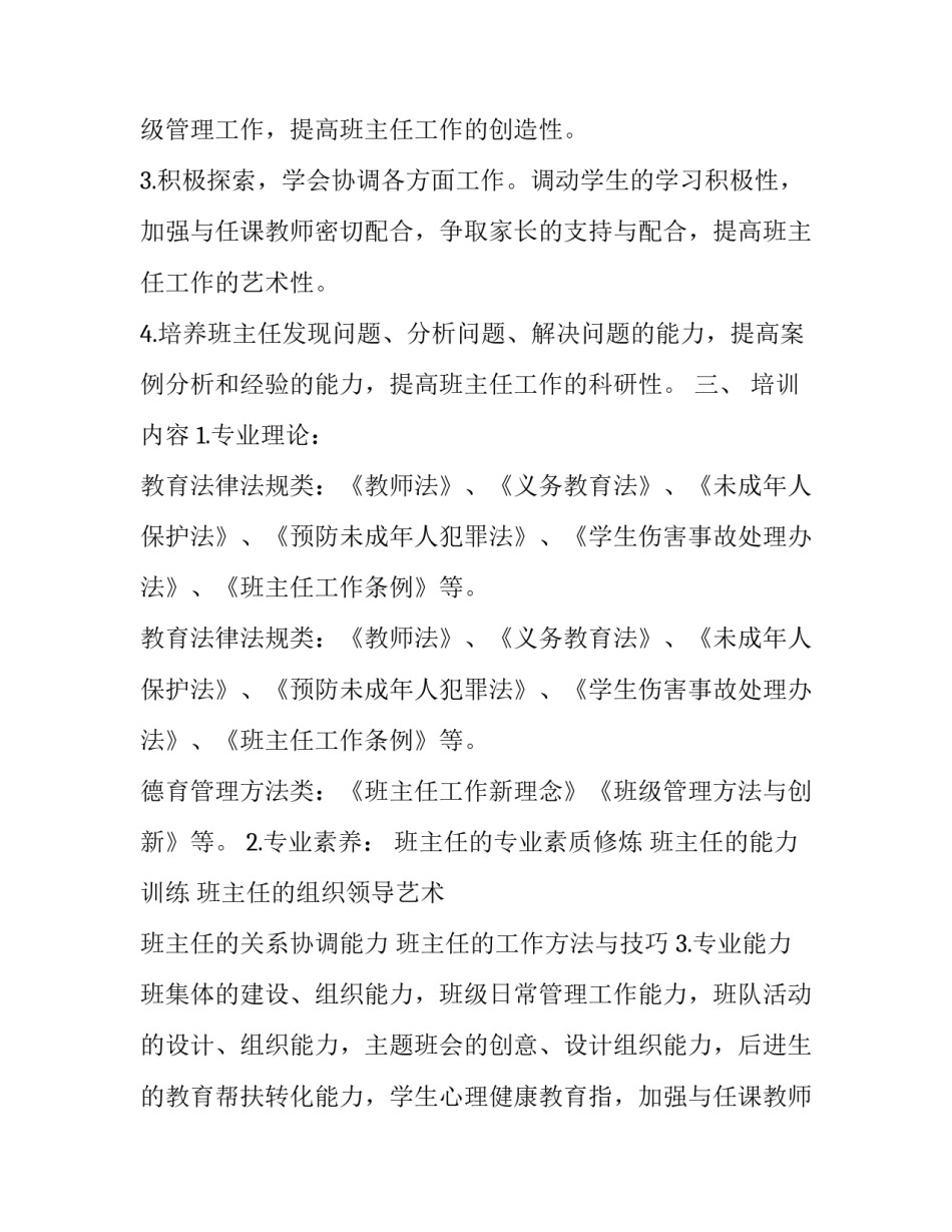 中职班主任培训计划方案 初中班主任培训计划(3篇)_第2页