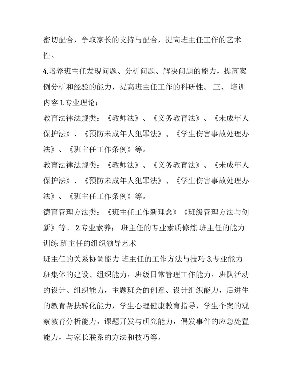 中职班主任培训计划方案 初中班主任培训计划(3篇)_第3页