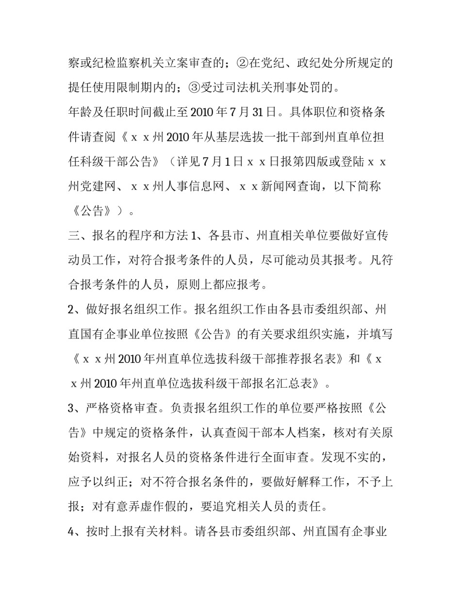 干部选拔的通知_第3页