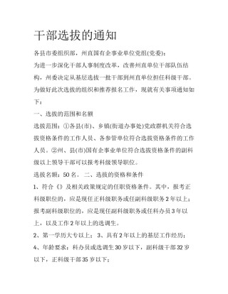 干部选拔的通知