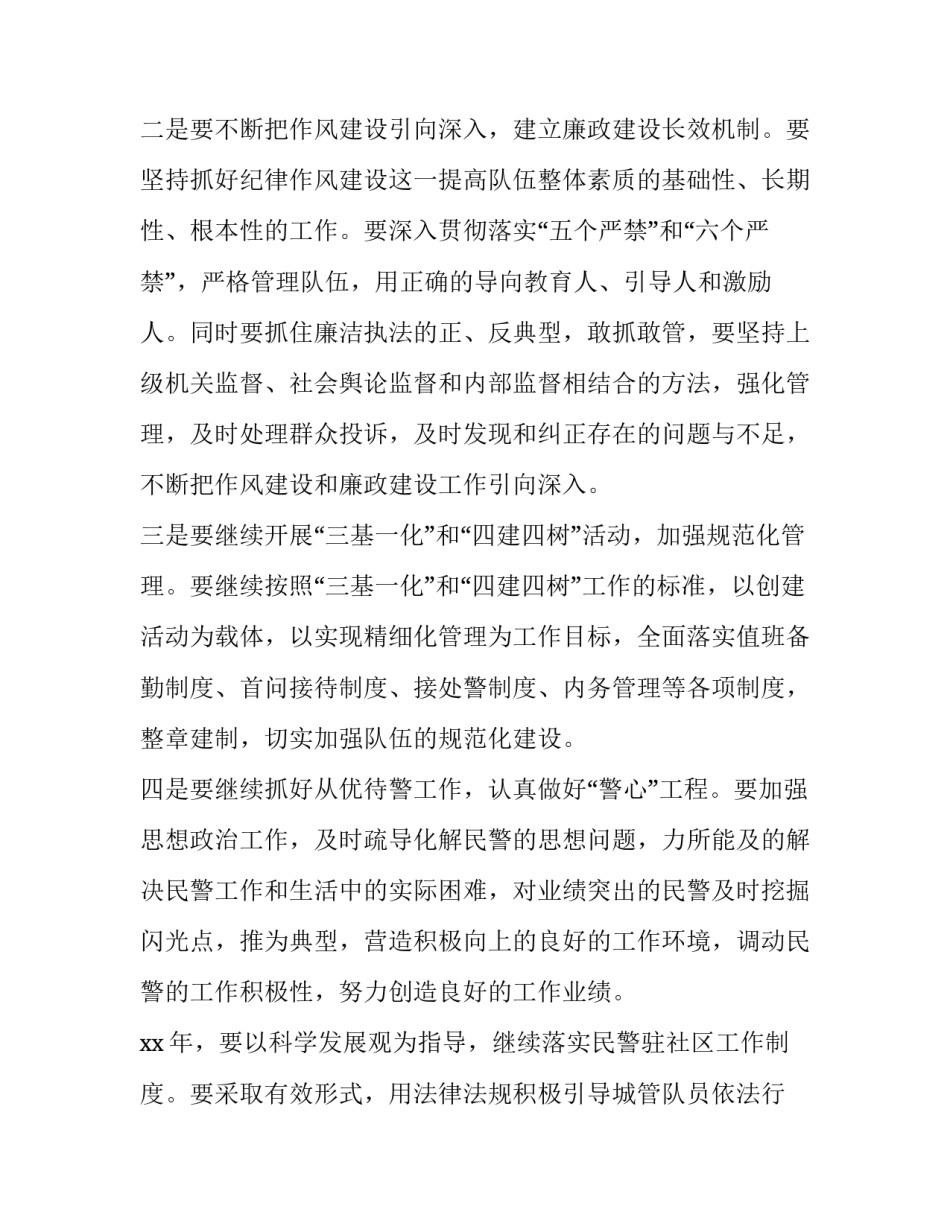 社区城管工作计划 城管工作计划(4篇)_第2页