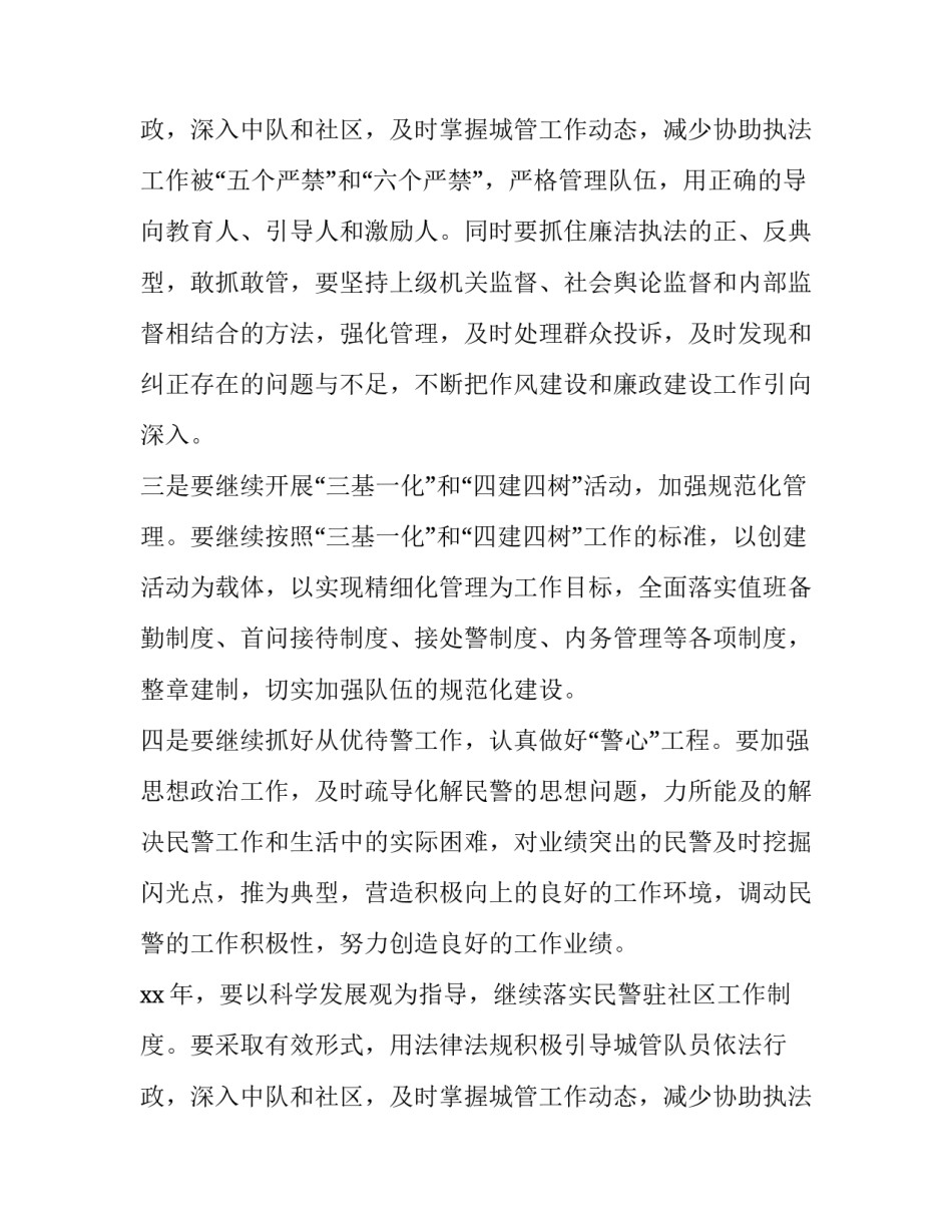 社区城管工作计划 城管工作计划(4篇)_第3页