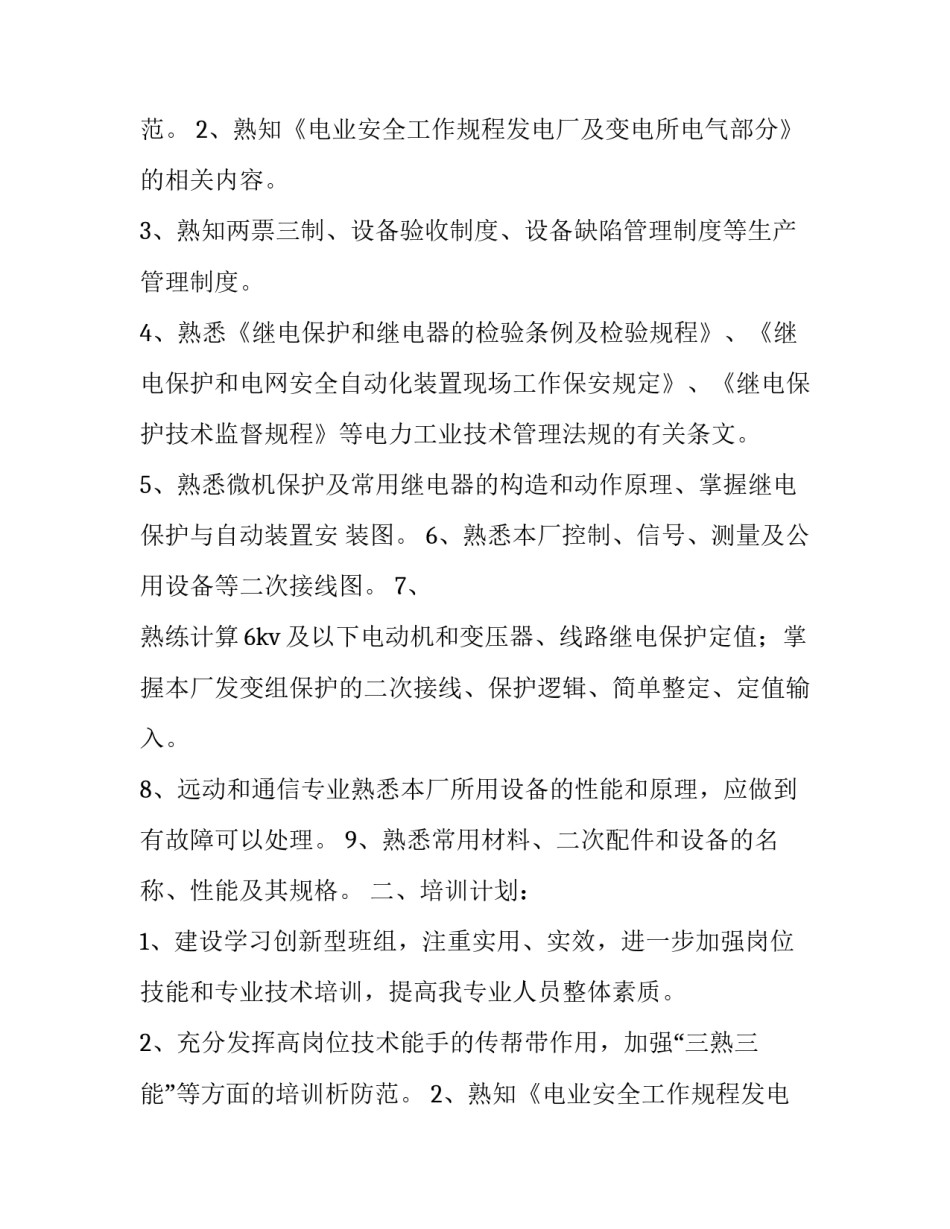 安全培训计划表(5篇)_第2页